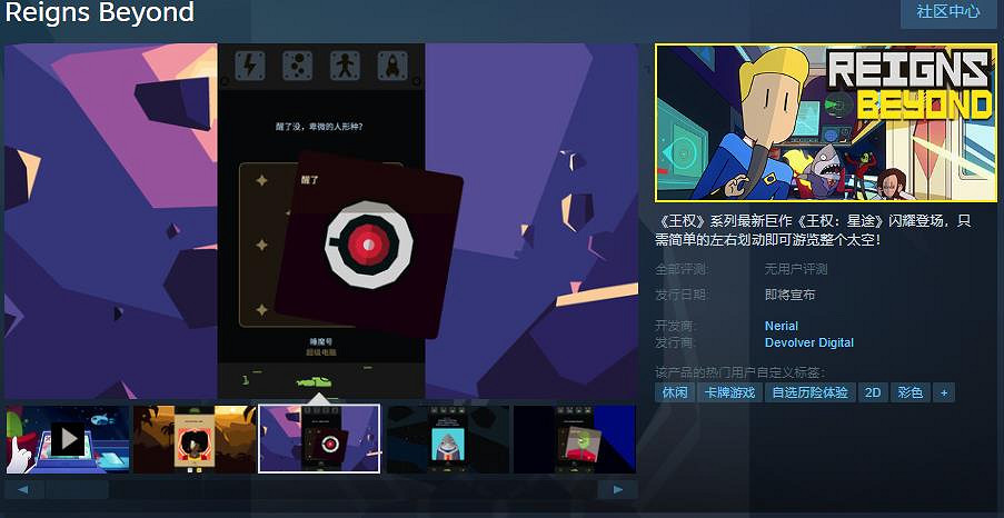 《王權》系列最新巨作《王權：星途》Steam頁面上線 支援簡繁體中文