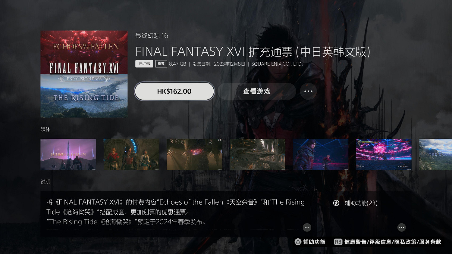 《最終幻想16》可能推出第三個DLC 吉田並未完全否定 《最終幻想16》可能推出第三個DLC 吉田並未完全否定