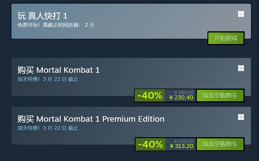 《真人快打1》免費試玩周末活動開啟！同時6折促銷中