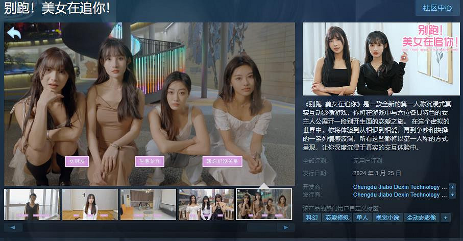 《別跑！美女在追你！》Steam頁面上線 支援簡繁體中文