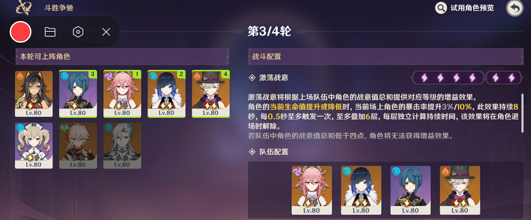 《原神》鬥勝爭馳躍第一關攻略 《原神》鬥勝爭馳躍第一關攻略