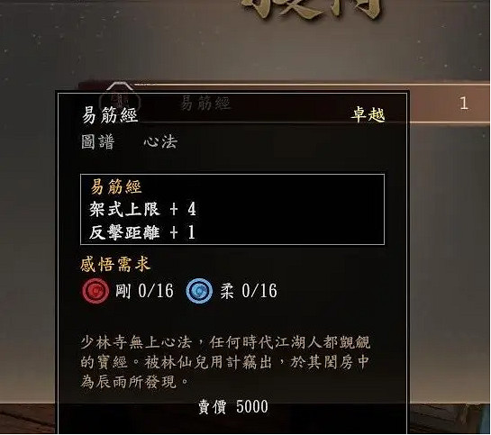 《古龍風雲錄》心法位置介紹