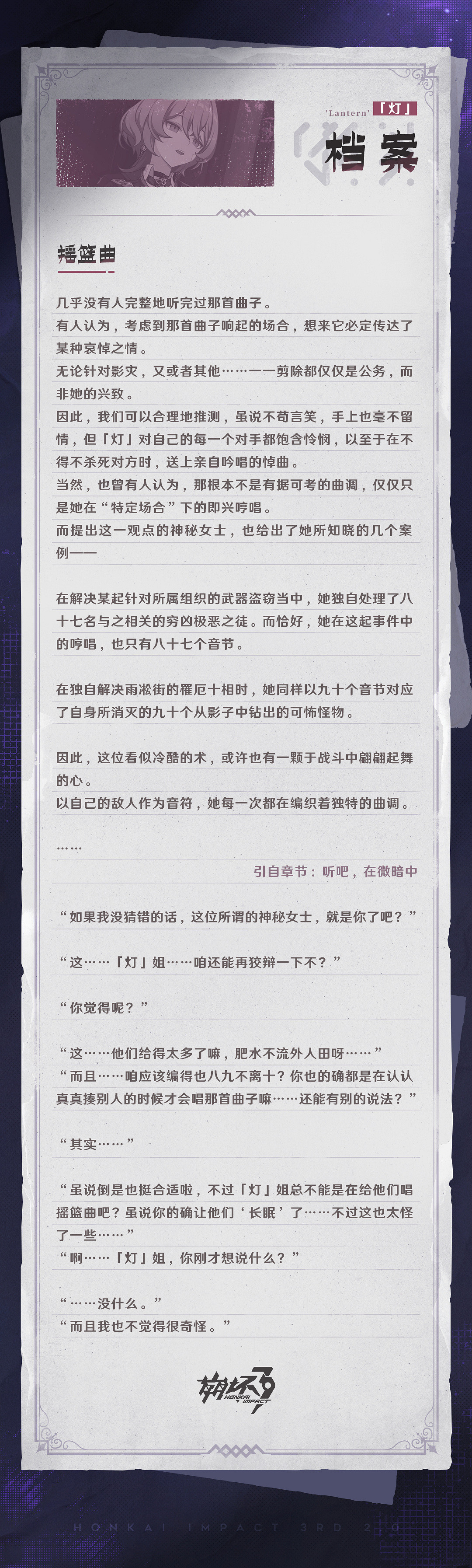 《崩壞3》第二部“七術”角色介紹 背景故事公開！