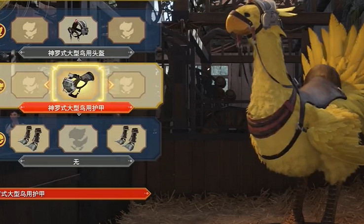 《最終幻想7重生》陸行鳥和黃金羽毛介紹