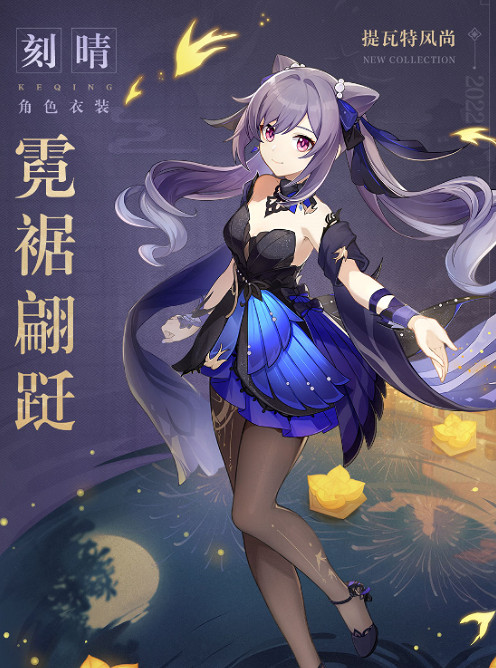 《原神》刻晴皮膚價格介紹 《原神》刻晴皮膚價格介紹