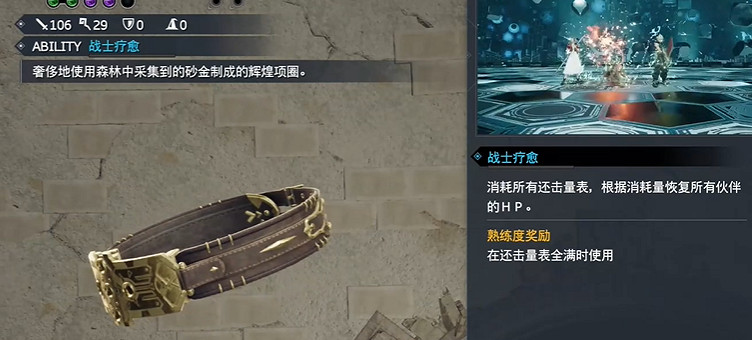 《最終幻想7重生》黃金項圈獲取方法