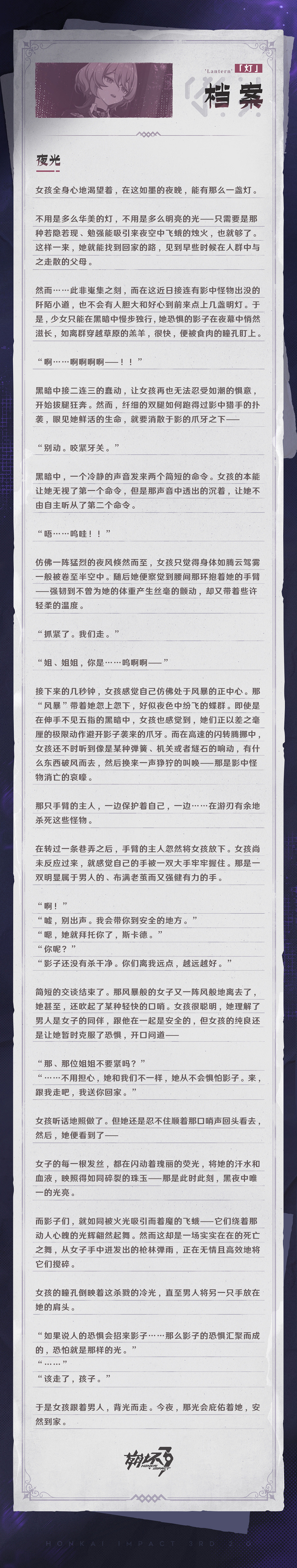 《崩壞3》第二部“七術”角色介紹 背景故事公開！