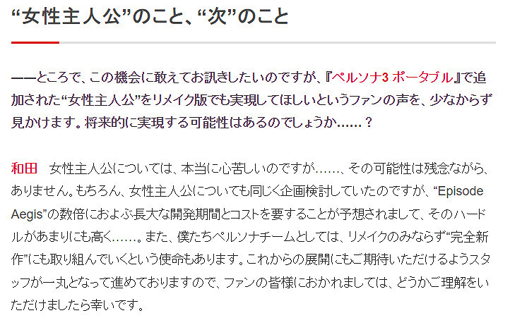 製作人稱《女神異聞錄3R》不會添加女主角:成本太高 製作人稱《女神異聞錄3R》不會添加女主角:成本太高