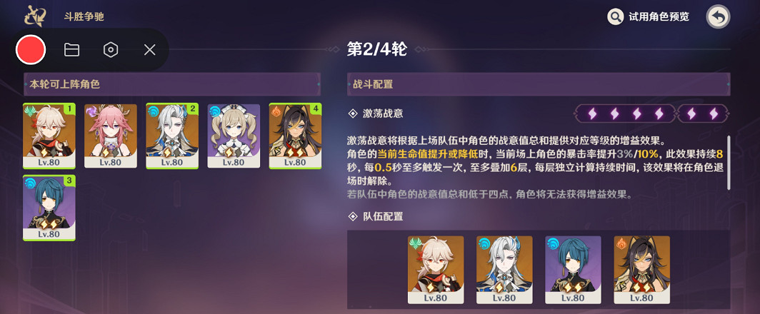 《原神》鬥勝爭馳躍第一關攻略 《原神》鬥勝爭馳躍第一關攻略