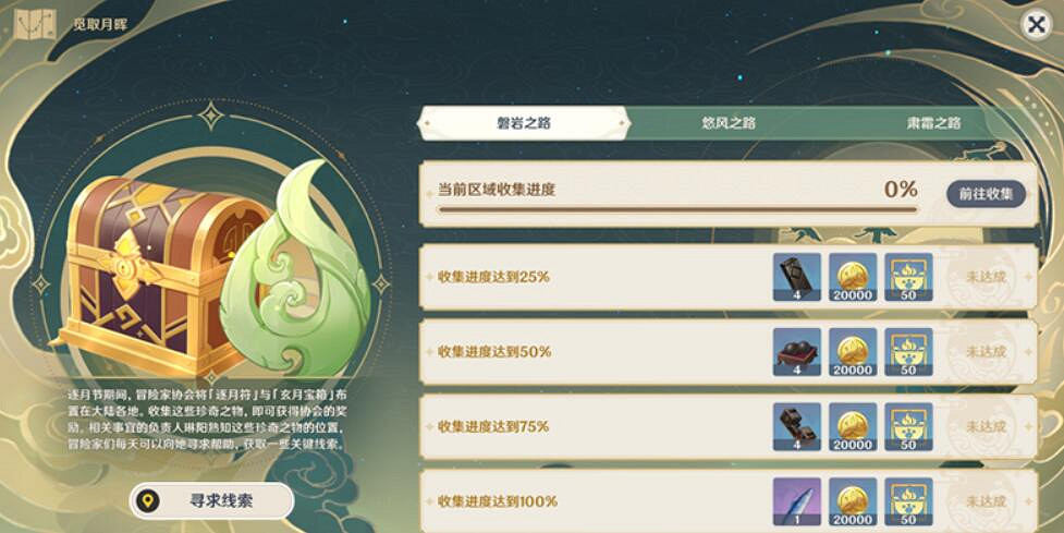 《原神》逐月符作用介紹 《原神》逐月符作用介紹