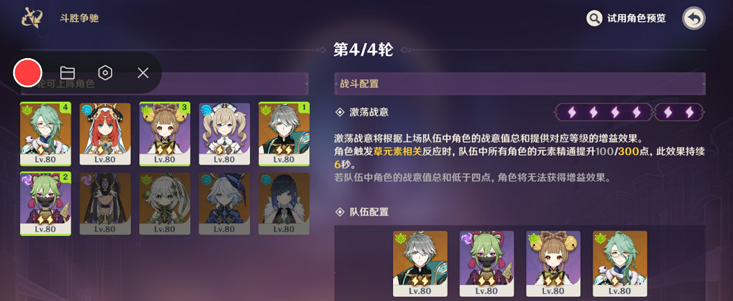 《原神》鬥勝爭馳躍第五關攻略 《原神》鬥勝爭馳躍第五關攻略