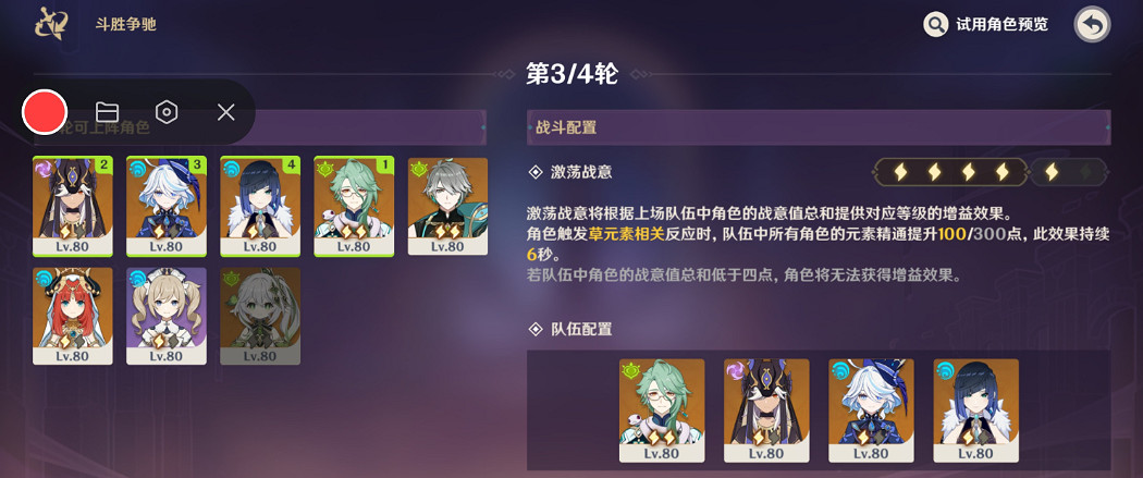 《原神》鬥勝爭馳躍第五關攻略 《原神》鬥勝爭馳躍第五關攻略