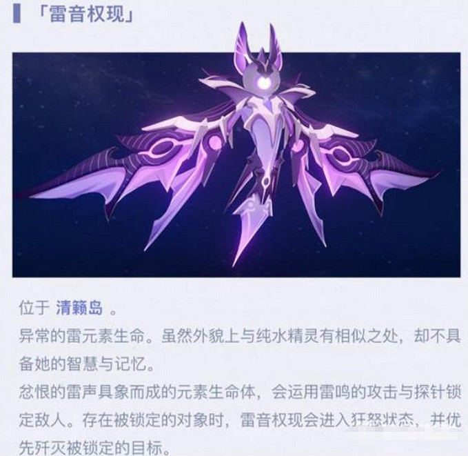 《原神》雷音權現位置介紹 《原神》雷音權現位置介紹