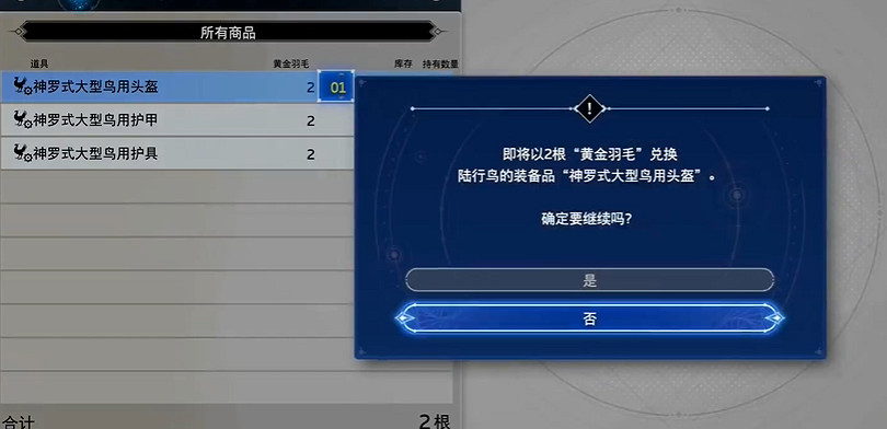 《最終幻想7重生》陸行鳥和黃金羽毛介紹