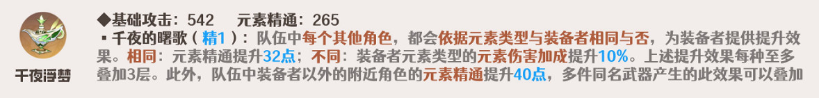 《原神》2024納西妲武器選擇推薦一覽