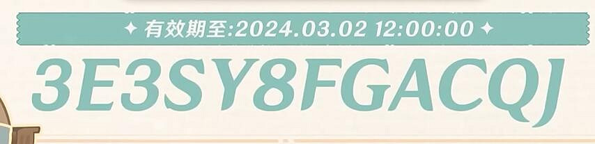 《原神》4.5前瞻直播兌換碼一覽 《原神》4.5前瞻直播兌換碼一覽