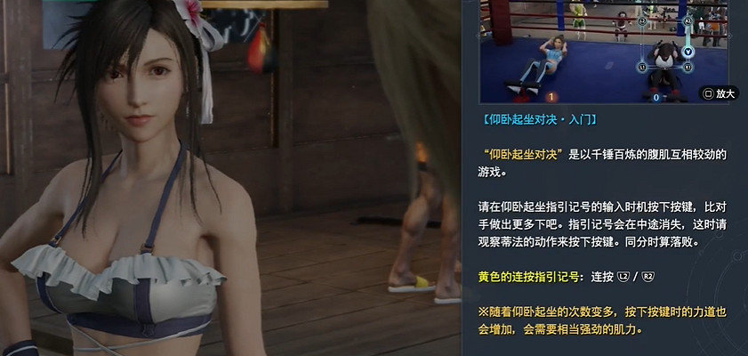 《最終幻想7重生》在海邊練肌肉委托完成方法