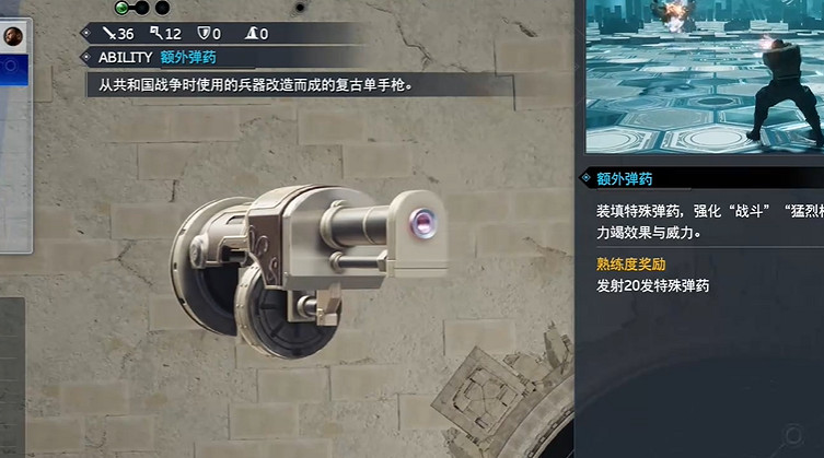 《最終幻想7重生》大口徑槍獲取方法