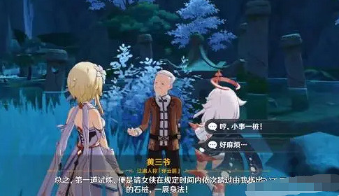 《原神》哐哐蹡蹡王山行任務攻略 《原神》哐哐蹡蹡王山行任務攻略