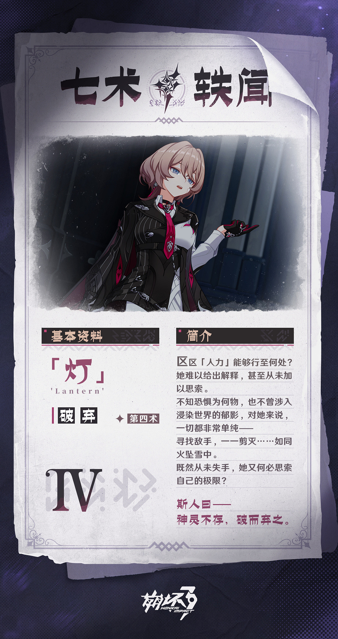 《崩壞3》第二部“七術”角色介紹 背景故事公開！