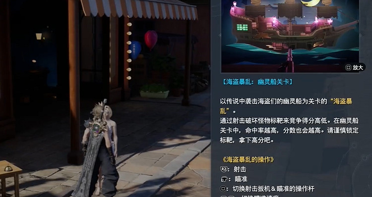 《最終幻想7重生》在海岸約會委托完成方法