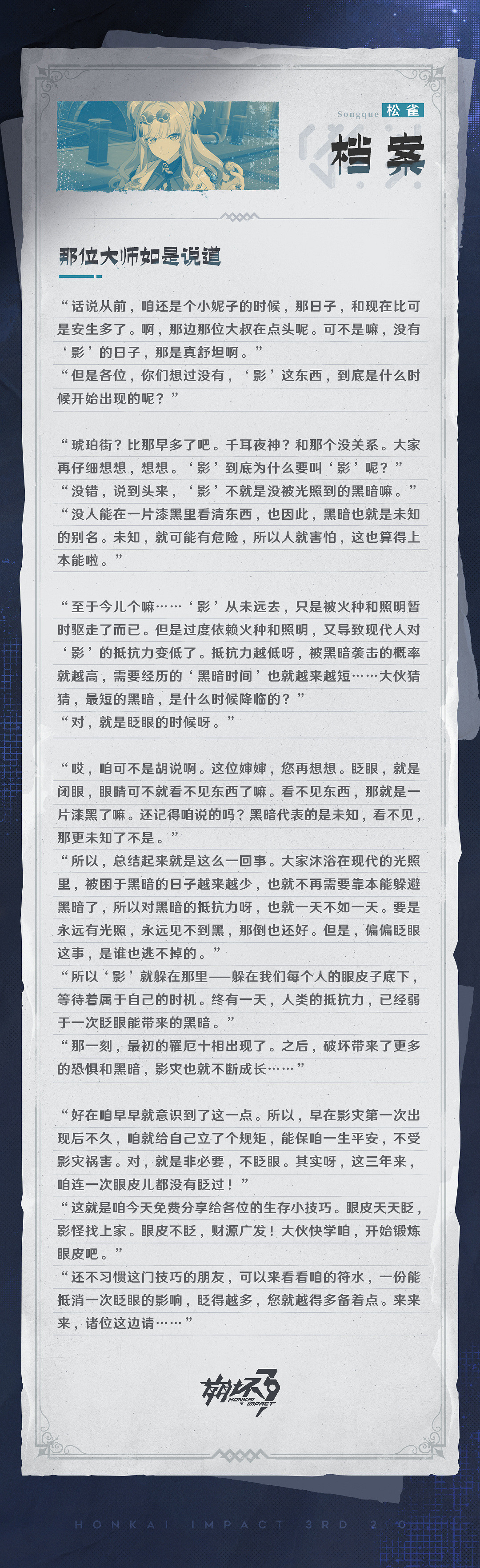 《崩壞3》第二部“七術”角色介紹 背景故事公開！