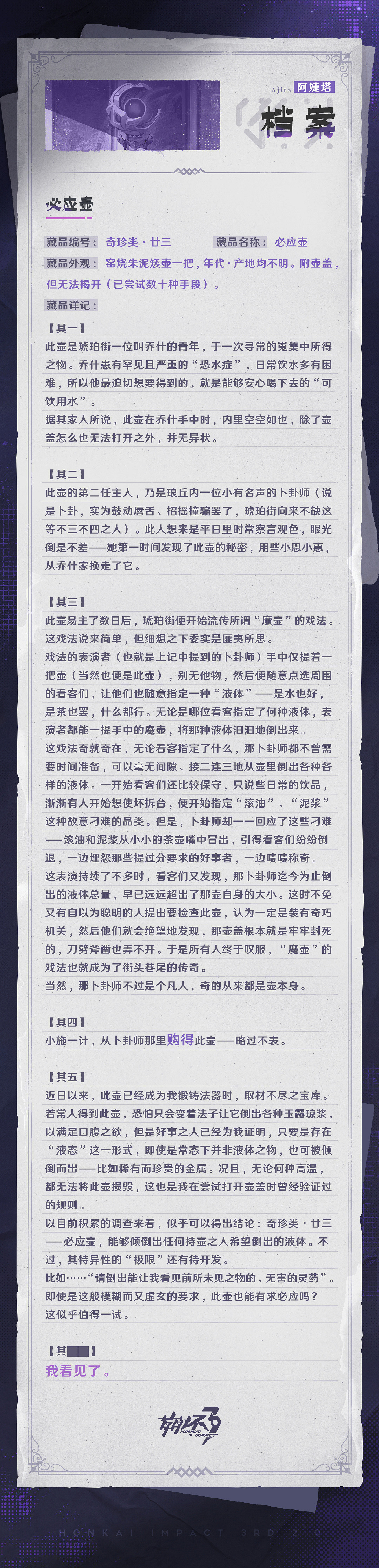 《崩壞3》第二部“七術”角色介紹 背景故事公開！