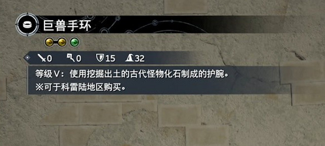 《最終幻想7重生》巨獸手環獲取方法