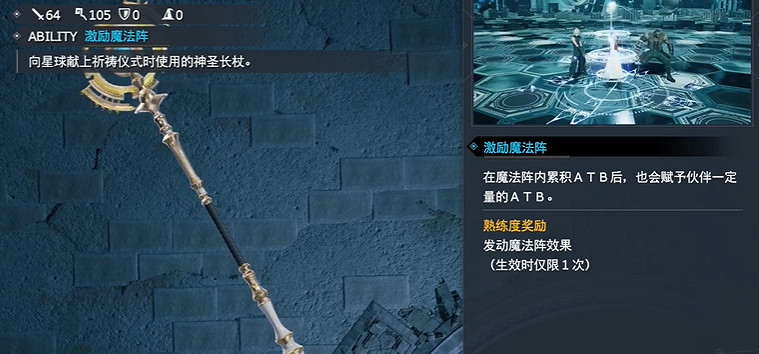 《最終幻想7重生》智者長杖獲取方法