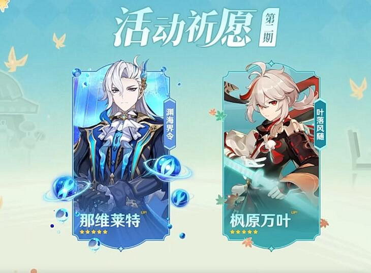 《原神》4.5版本UP池角色分享 《原神》4.5版本UP池角色分享