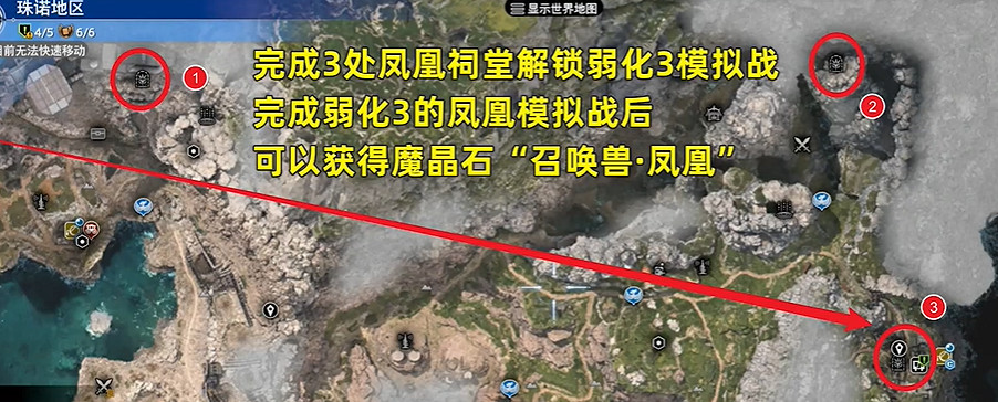 《最終幻想7重生》Lv4鳳凰召喚方法