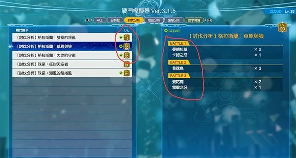 《最終幻想7重生》雷光閃爍關卡解鎖方法 《最終幻想7重生》雷光閃爍關卡解鎖方法