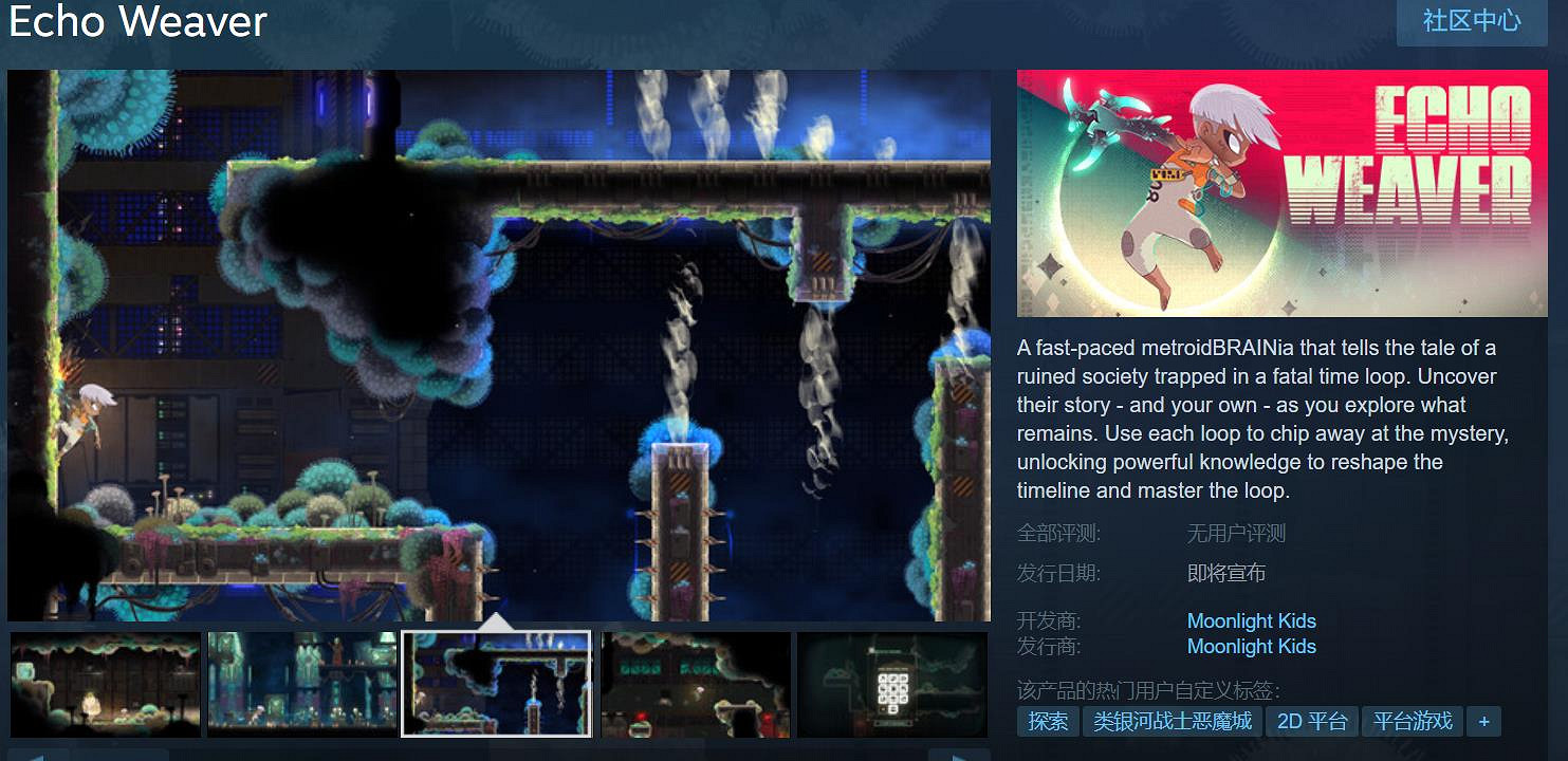 類銀河戰士惡魔城遊戲《回響編織者》上線Steam頁面