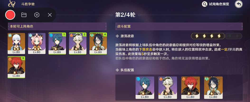 《原神》鬥勝爭馳躍第二關攻略 《原神》鬥勝爭馳躍第二關攻略