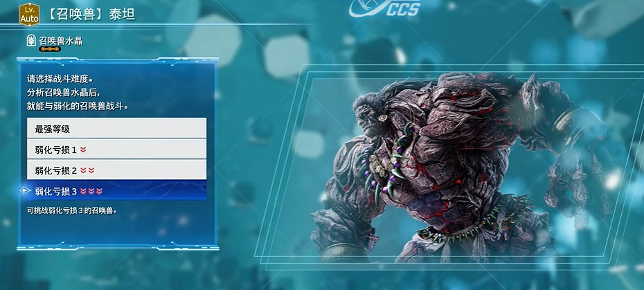 《最終幻想7重生》Lv4泰坦召喚方法