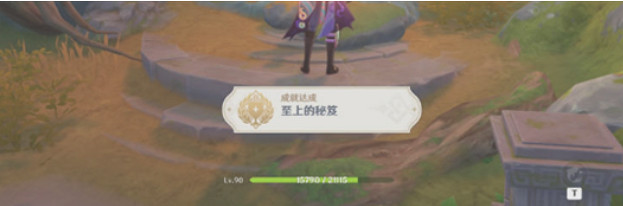 《原神》至上的秘笈成就攻略 《原神》至上的秘笈成就攻略