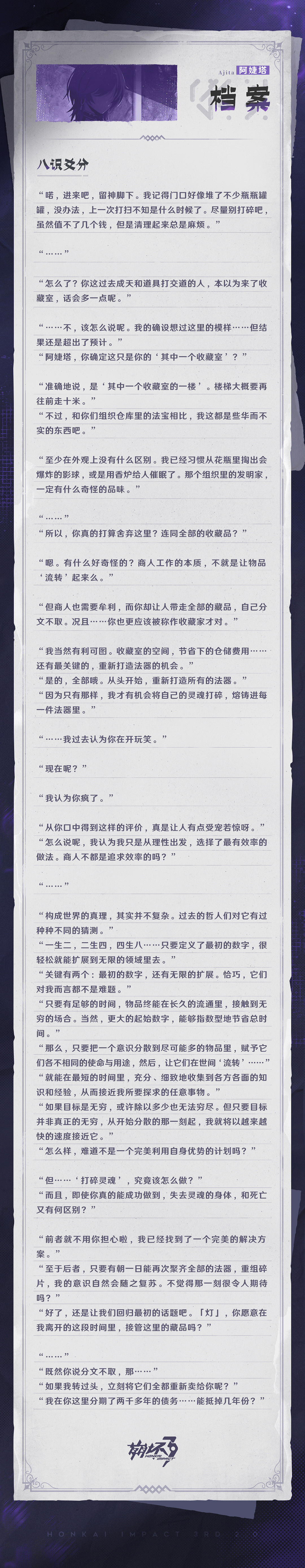 《崩壞3》第二部“七術”角色介紹 背景故事公開！