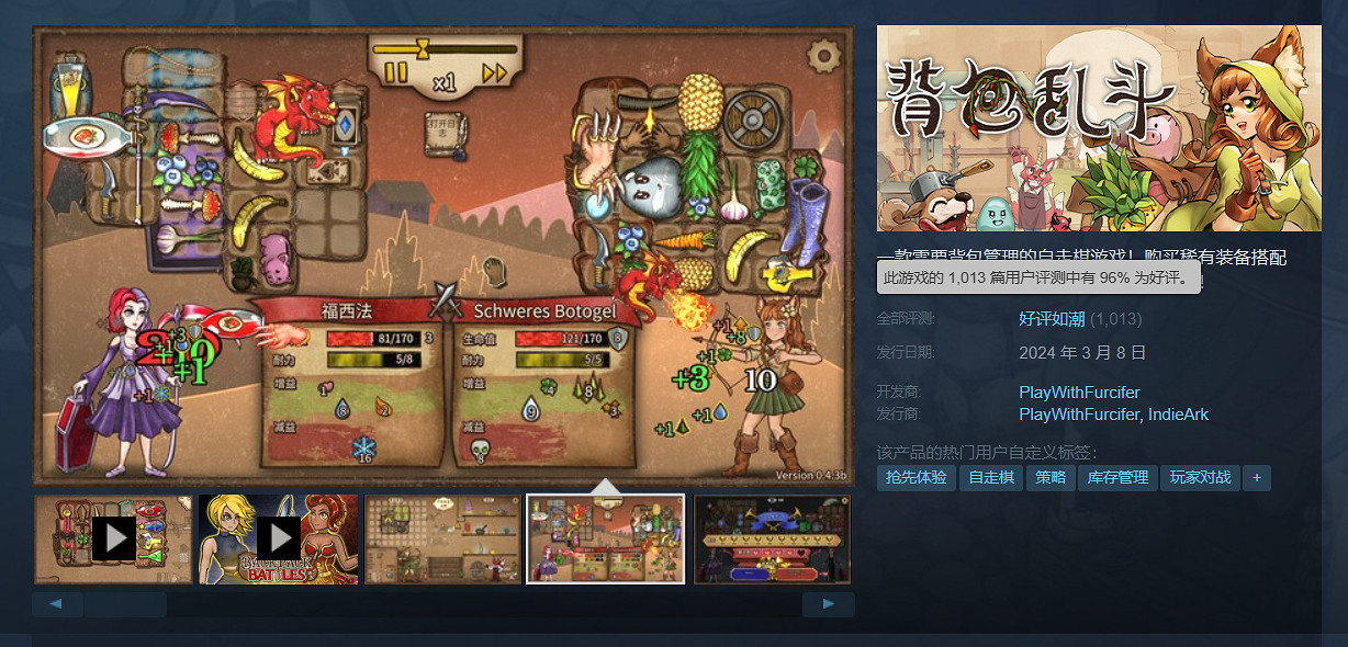 《背包亂鬥》Steam好評如潮！發售不到2天狂賣10萬份