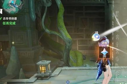 《原神》古華書劍譜任務攻略 《原神》古華書劍譜任務攻略