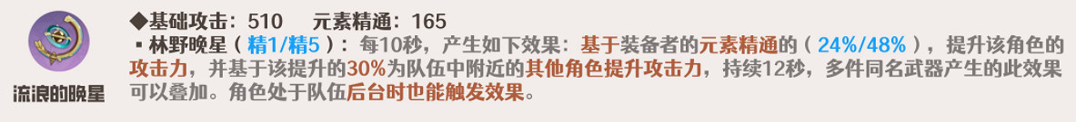 《原神》2024納西妲武器選擇推薦一覽