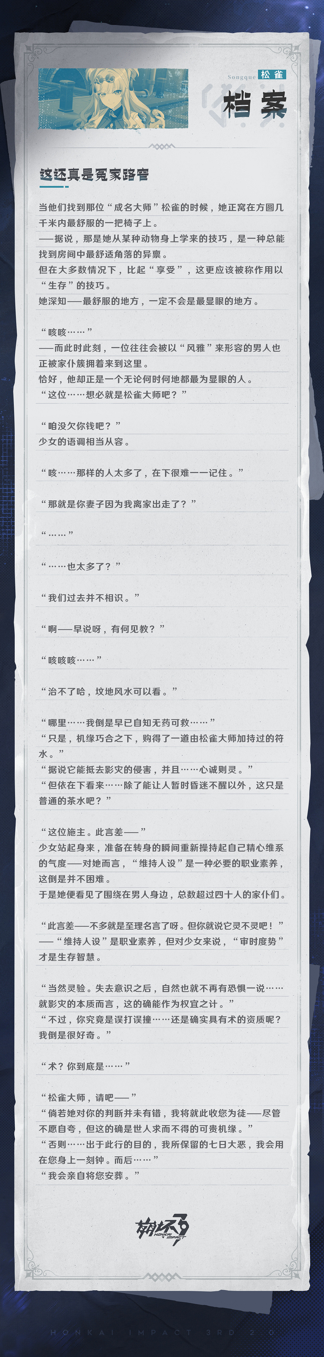 《崩壞3》第二部“七術”角色介紹 背景故事公開！