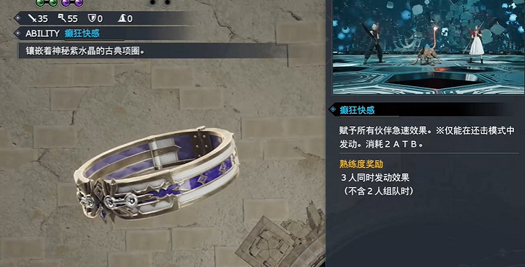 《最終幻想7重生》紫水晶項圈獲取方法