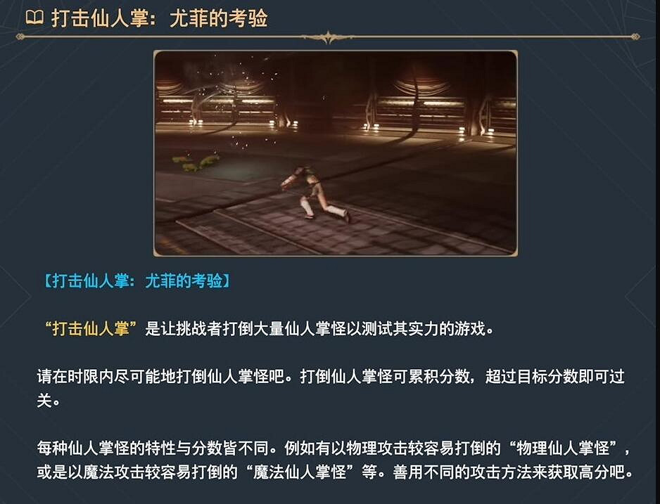 《最終幻想7重生》打擊仙人掌小遊戲怎麽玩 《最終幻想7重生》打擊仙人掌小遊戲怎麽玩