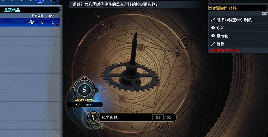 《最終幻想7重生》微風吹拂的地方任務攻略