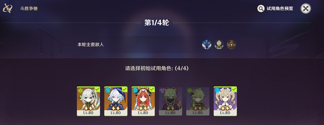 《原神》鬥勝爭馳躍第五關攻略 《原神》鬥勝爭馳躍第五關攻略