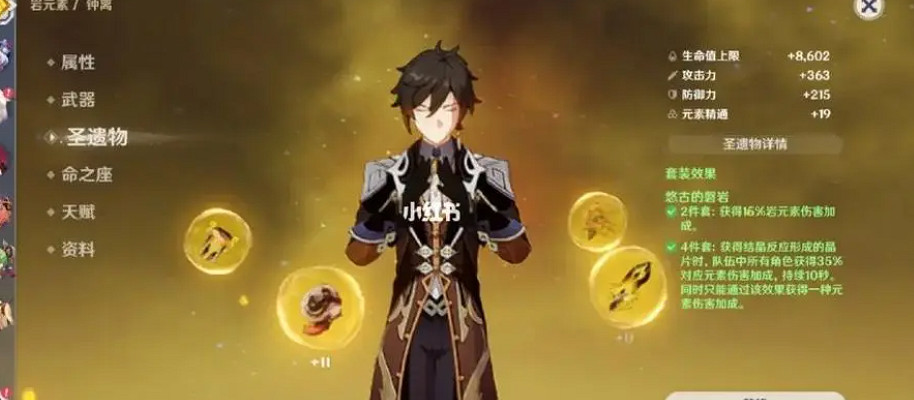 《原神》鍾離聖遺物搭配推薦 《原神》鍾離聖遺物搭配推薦