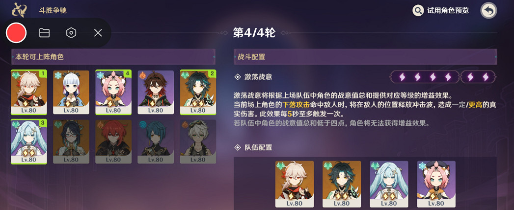 《原神》鬥勝爭馳躍第二關攻略 《原神》鬥勝爭馳躍第二關攻略