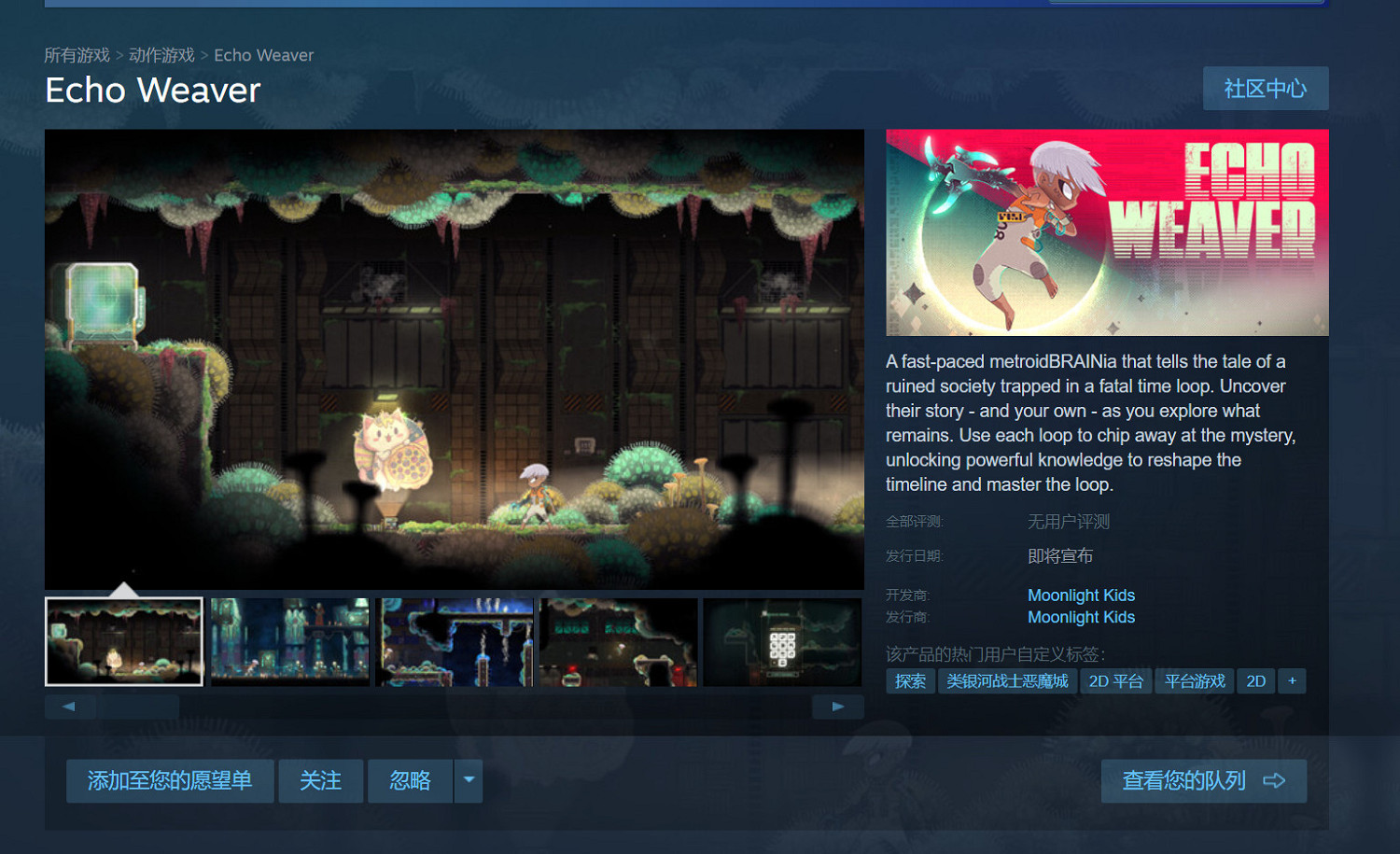 類銀河戰士惡魔城遊戲《回響編織者》Steam頁面開放 類銀河戰士惡魔城遊戲《回響編織者》Steam頁面開放