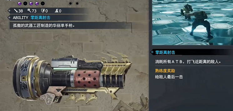 《最終幻想7重生》法芙納槍獲取方法