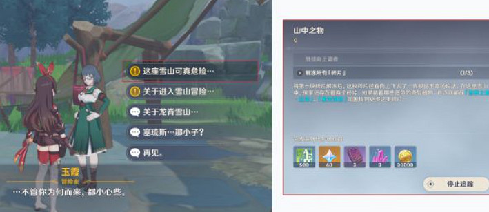 《原神》龍脊雪山山中之物任務攻略 《原神》龍脊雪山山中之物任務攻略